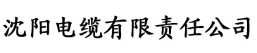 新香蕉影视在线观看电缆厂logo